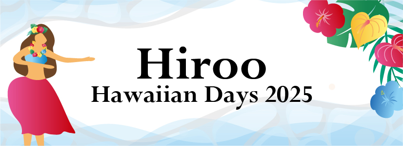 広尾Hawaiian Days2025に出店いたします。7月19日(土)~21日(月・祝)